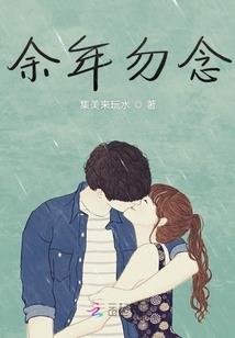 战神出狱：岳母家的五个女儿怎么选？