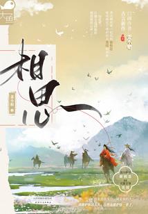 寻忆魂