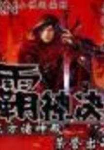 杀戮乐园狩猎各世界异种