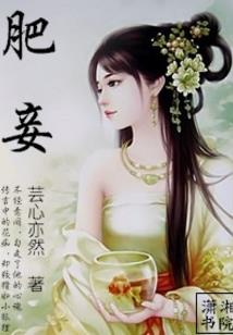 罗刹女传