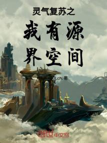 诸天位面行走的旅人或拯救者