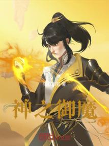 无限的恶意