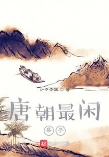 开挂民族也要当咸鱼