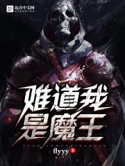 诛天之魔