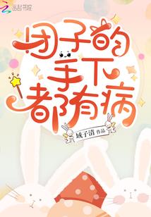 穿穿穿：恶魔殿下漫游记