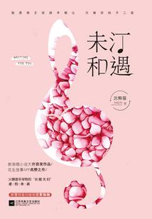 未若不相知：冷酷首席请爱我！
