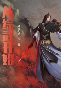 我的靠山是守护者