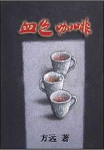 山海微经