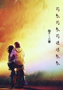 月惮