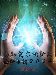 江刘在魔法界