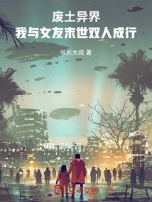 穿越星际的男人