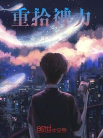 废材小姐逆天召唤师