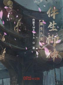 纨绔小师妹：师兄，轻点宠