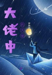 一个天才的穿越