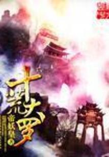 老衲慈悲为怀