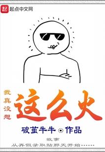 高三学生闯末日