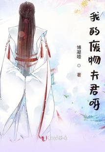 恶魔大人的受受小娇妻
