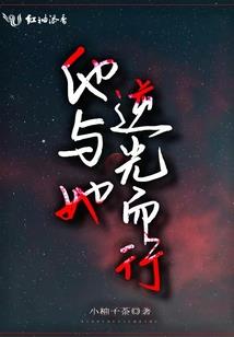 想躺平的我，给小鲜肉们上一课
