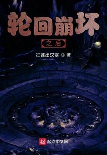 异界之跨越巅峰