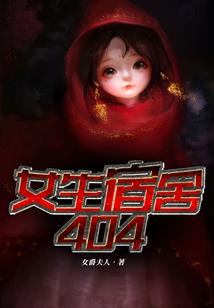 人鱼女王的复仇游戏