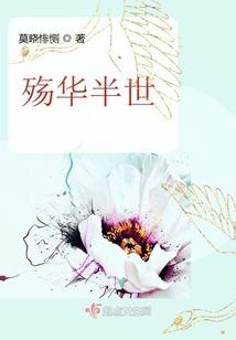 誘君颜之倾国倾城