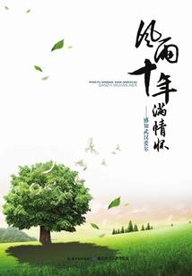 双面佳媛：爱的禁锢