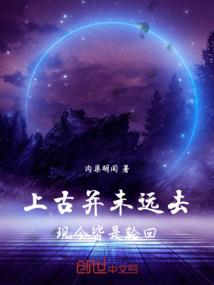 古珀奇谭