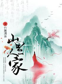 捉妖传奇
