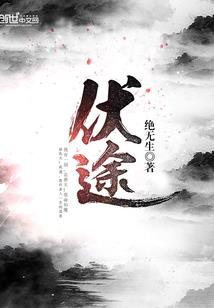 嫁祸临门