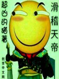 我靠报恩拯救修真界
