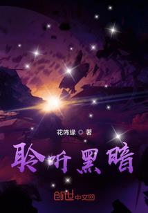 凡人仙歌