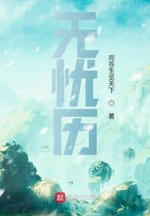 圣荒炼仙