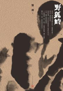 大明第一权奸
