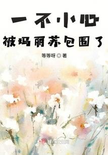 音乐疯人的假想