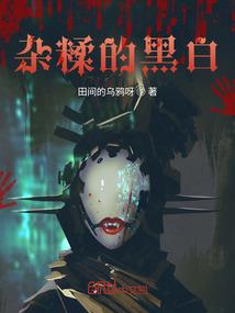 我在高武大明横刀绝世