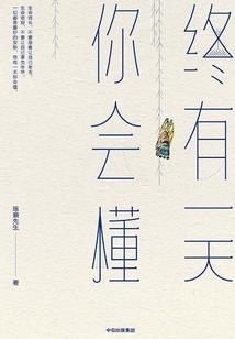 吾自地狱归来