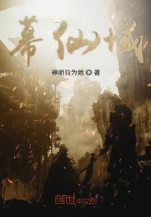 寄生迷世
