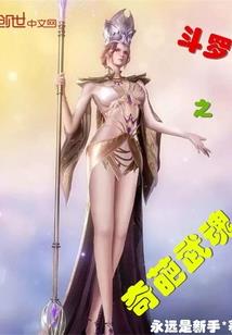 神之瞳者