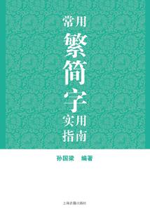 衍星迹