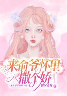 虎符，带我斩妖
