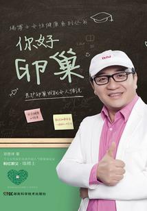 王天霸的传说