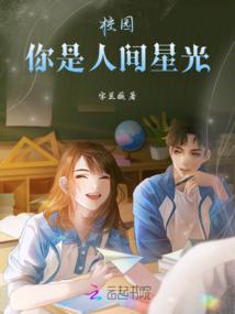 校园超级霸主