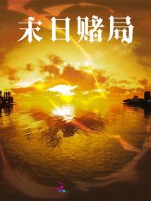 夺天邪神