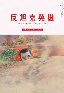 向着暗恋一直前进