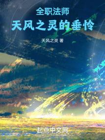 超神学院之浑噩魔化人