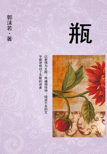 帝君是朵小娇花