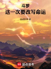鬼妻妖娆之给爷躺下