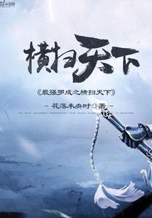 腹黑竹马的青梅