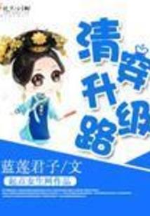 霸道总裁杠上刁蛮公主