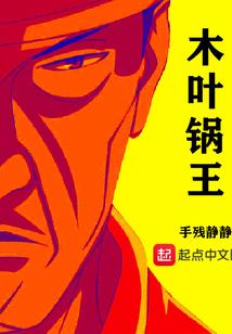 蛇运不济